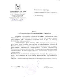 Отзыв Водоканал, г. Губкин.jpeg