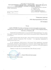 Отзыв ГБУ СЛК Волга.jpeg
