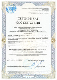 Сертификат надежного поставщика ИЦ "ТЕПЛОБИЗ"