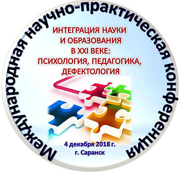 эмблема конф 2018.jpg