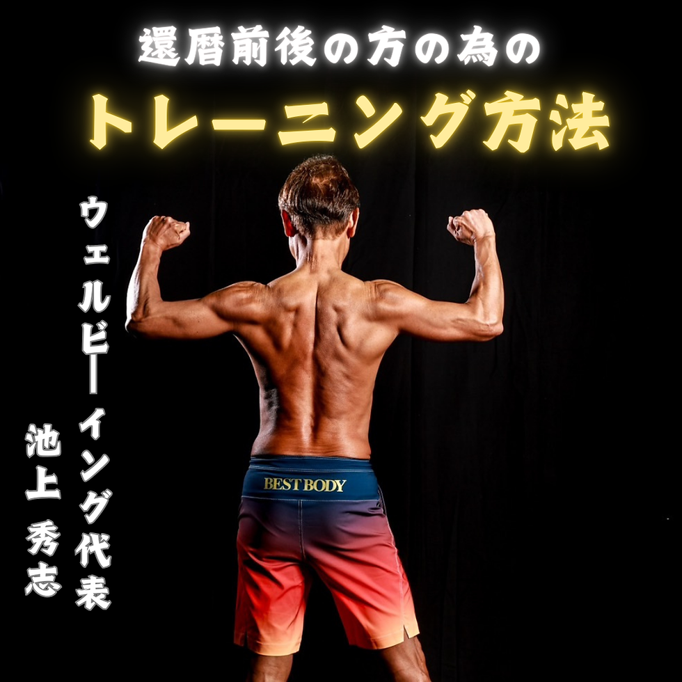 サムネイル： 還暦前後の方の為の800mからフルマラソンに向けたトレーニング方法