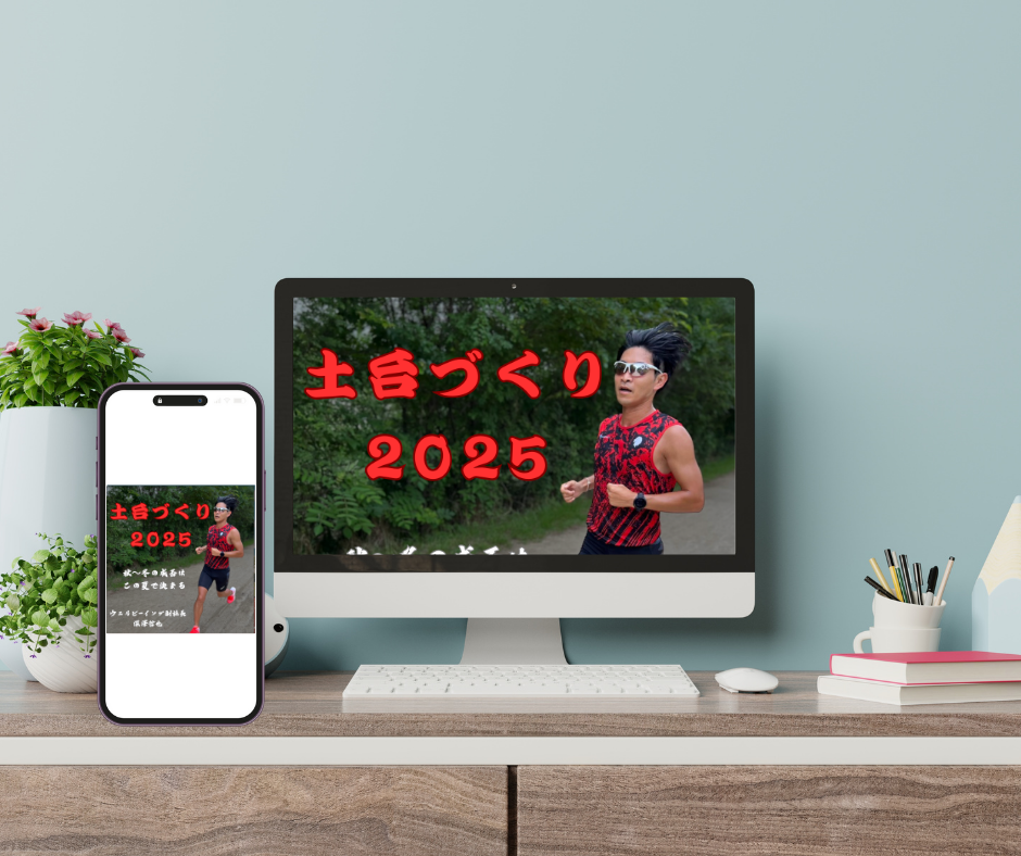 サムネイル： 土台づくり講義2025年版