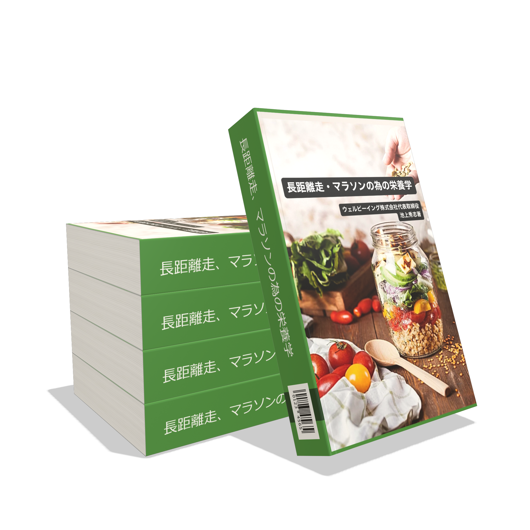長距離走・マラソンの為の栄養学