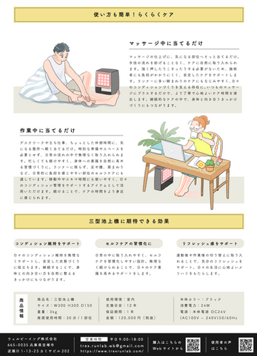 三型池上機 | らんラボ！by ウェルビーイング株式会社