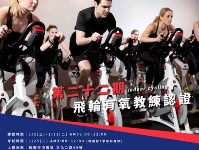 【第二十二期】TAWP台灣全適能專業學院-飛輪有氧教練認證
