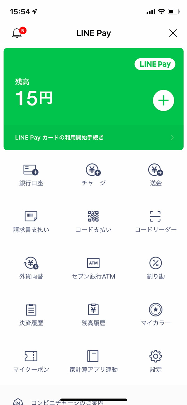 LINEペイ