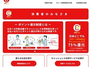 交通系のポイント還元は登録が必要です