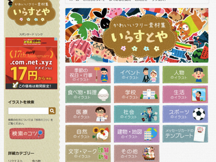 イラストはフリー素材を!