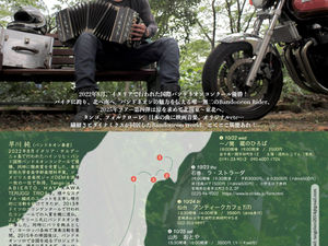 🎶Jun Hayakawa Bandoneon Solo Tour 2025 at おとや🎶