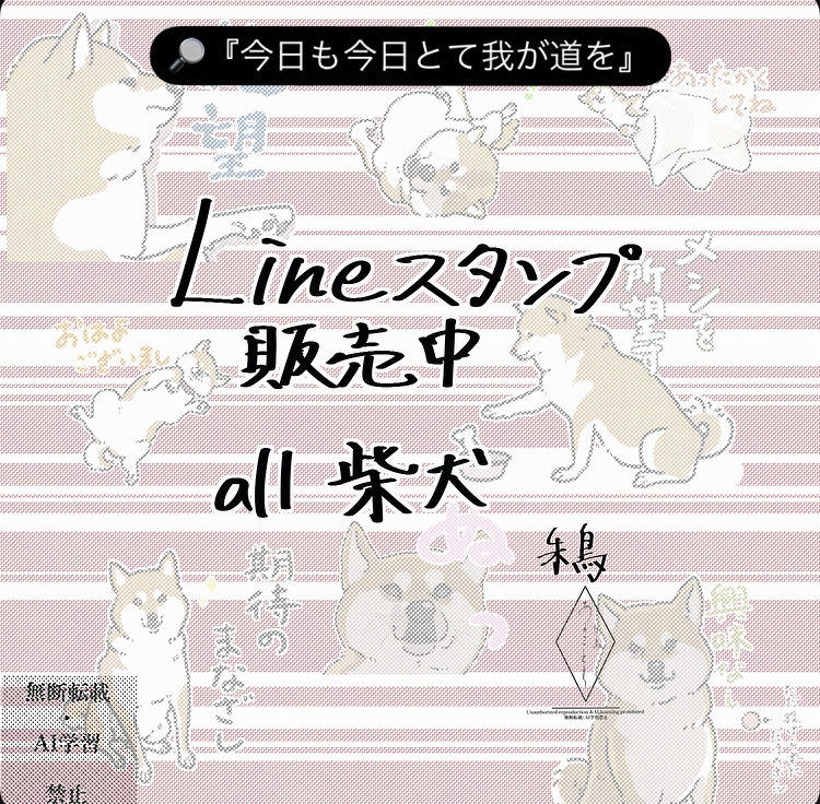 柴犬スタンプ
