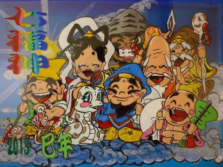 七福神イラストボード 七福神イラストボード