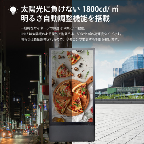 デジタルサイネージ 43インチ 防水仕様 屋外対応 バッテリー内蔵 高