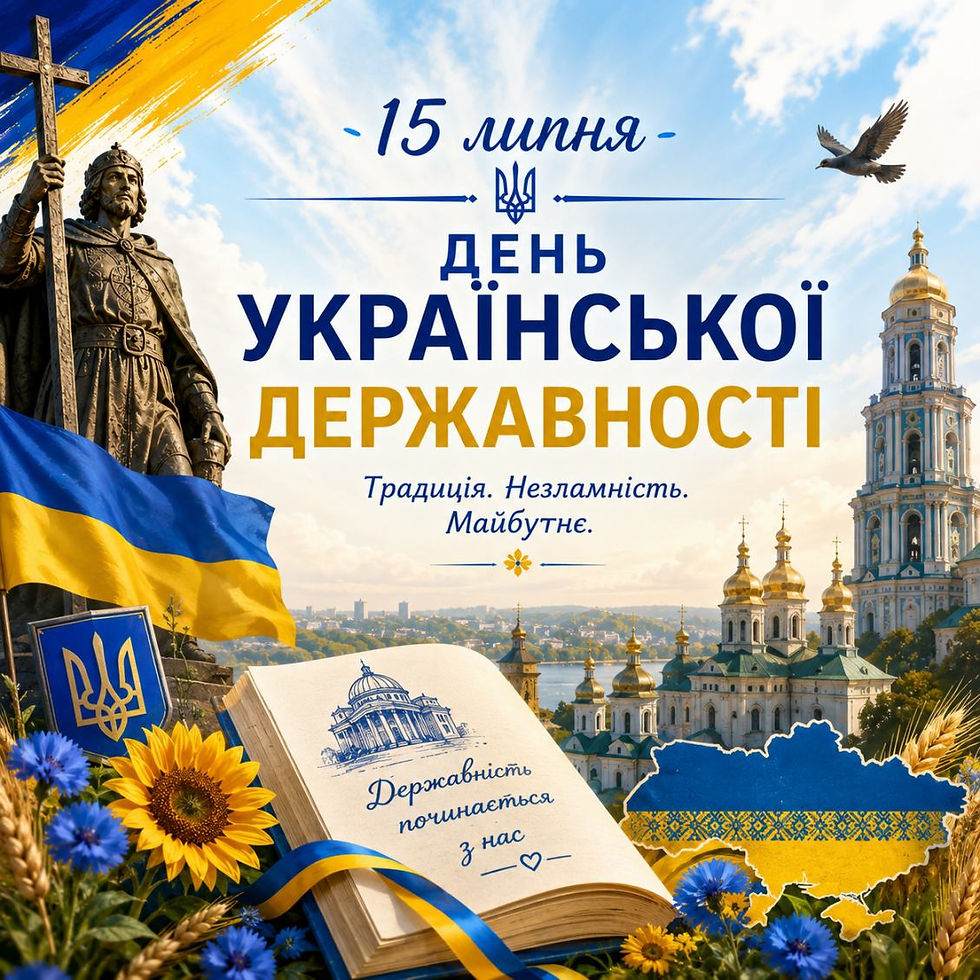 З Днем Української Державності!