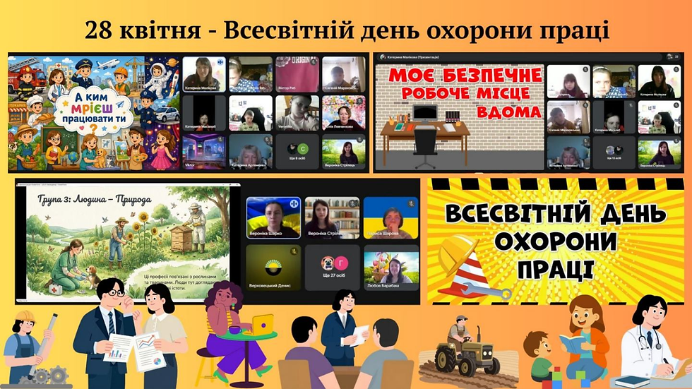 Всесвітній день охорони праці 