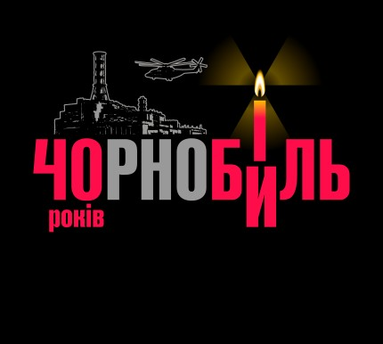 ПАМ'ЯТАЄМО ЧОРНОБИЛЬ: 40 РОКІВ ВІД ДНЯ ТРАГЕДІЇ