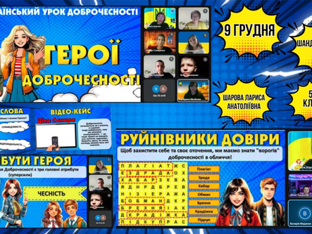 Всеукраїнський урок доброчесності