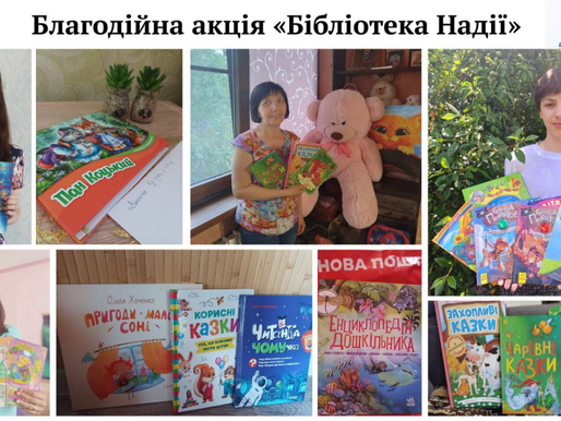 Акція «Бібліотека надії»