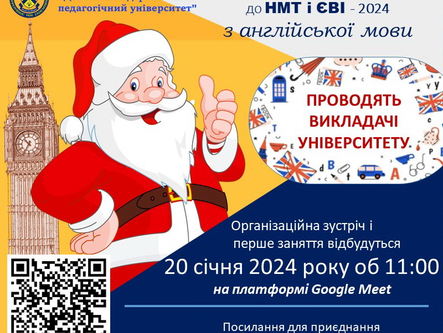 ДДПУ: безкоштовна підготовка до НМТ – 2024 з англійської мови