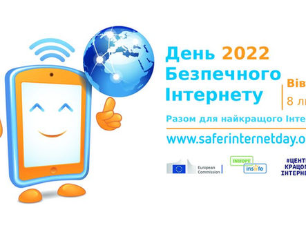 День Безпечного Інтернету