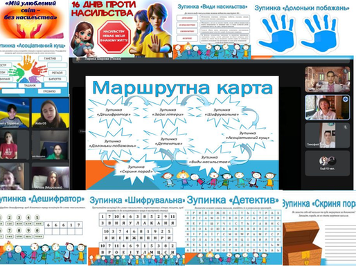 16 днів проти насильства