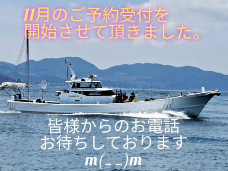 11月のご予約受付を開始させて頂きました。