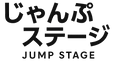 ジャンプステージ 放課後児童クラブ.png