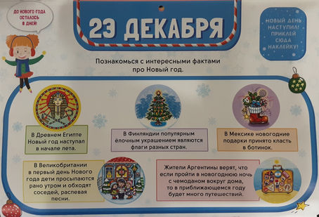 АДВЕНТ-КАЛЕНДАРЬ! 23 ДЕКАБРЯ!