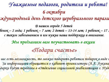 Подари счастье