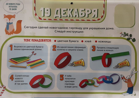 АДВЕНТ-КАЛЕНДАРЬ! 19 ДЕКАБРЯ!