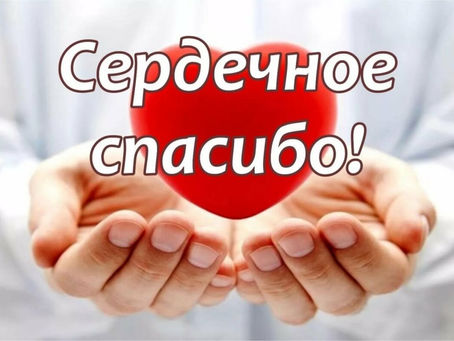 Спасибо за помощь!