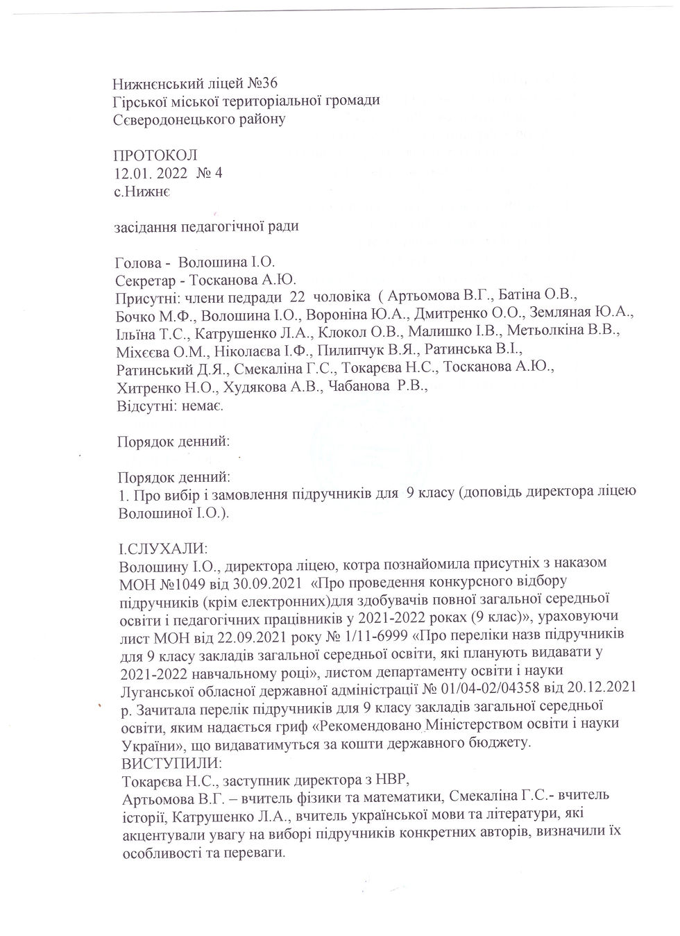протокол стор.1