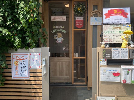 ご挨拶：9月1日で開院２周年を迎えます．