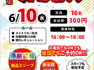 【イベント】非公認 ポケカ リトルカップ開催!