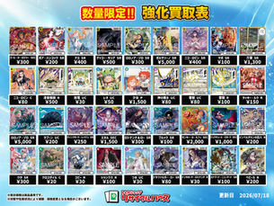 【買取情報】ワンピカード最新買取情報🔥7/18