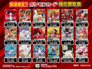 【買取情報】ワンピカード最新買取情報🔥7/16