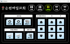 순천제일교회