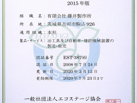 エコステージ1更新しました。