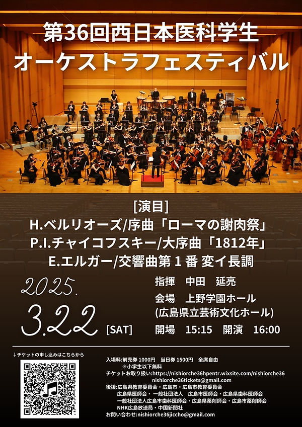 第36回西オケ 演奏会の案内
