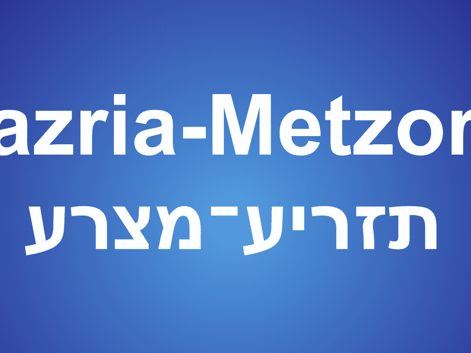 This week's 10-Minute Torah (April 17, 2021): "Parashat Tazria-Metzora" 5781