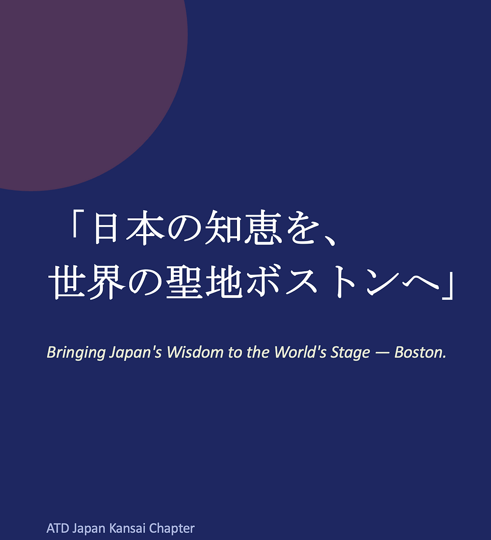 関西発、世界へ