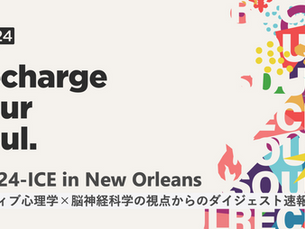 ATD24  New Orleans現地参加報告レポート