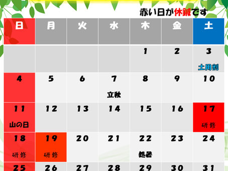 8月の鍼療のお知らせ