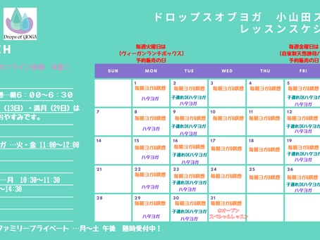 ３月のスケジュール