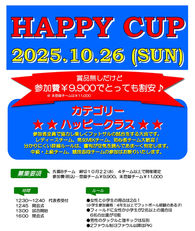 2025.10.26 HAPPY CUP 募集要項
