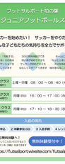 スクールチラシ①