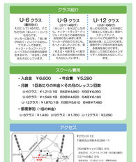 スクールチラシ②
