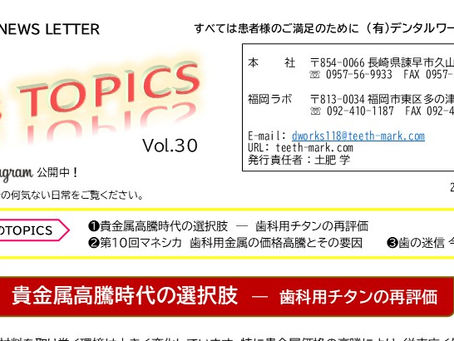 システム・U TOPIC vol.30