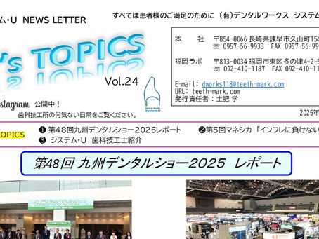 システム・U TOPIC vol.24