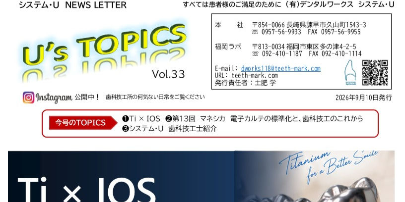 システム・U TOPIC vol.33