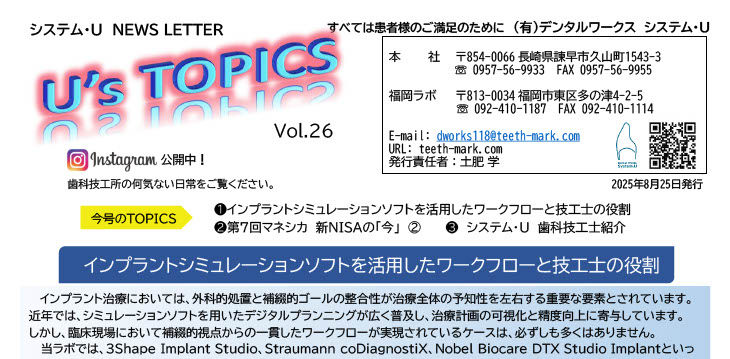 システム・U TOPIC vol.26